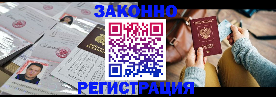 временная прописка в Лениногорске