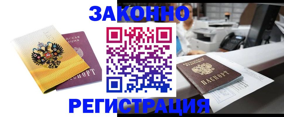 временная регистрация собственник в Лениногорске